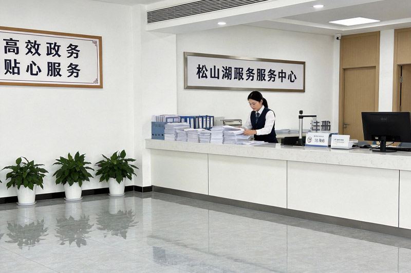 东莞松山湖注册公司 东莞松山湖注册公司